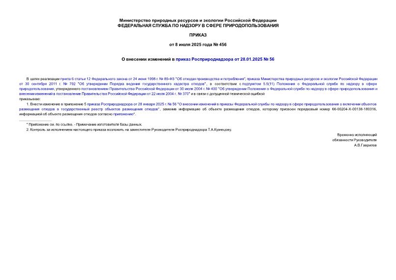  456        28.01.2025  56