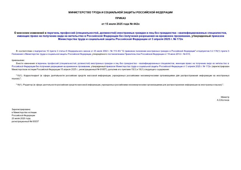  442       (, )       -  ,                ,           3  2025 .  172