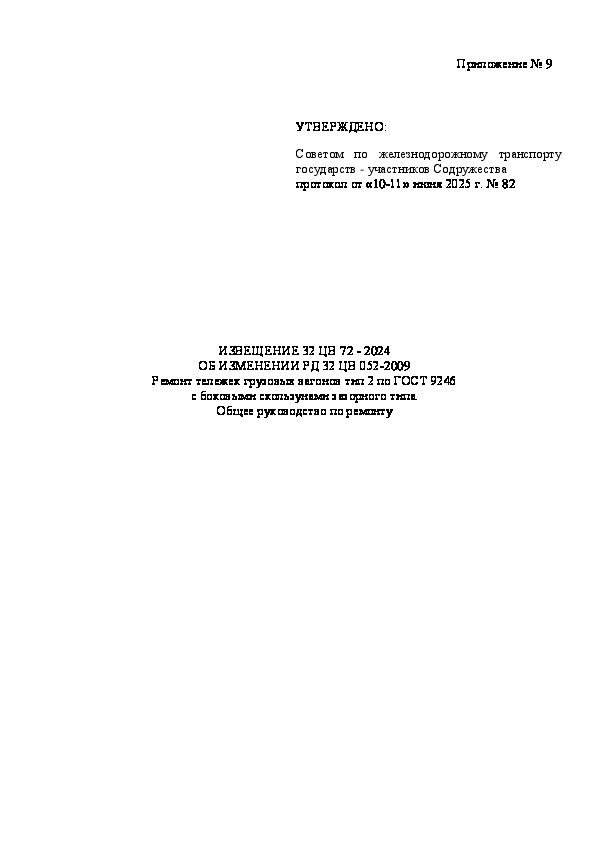  32  72-2024     32  052-2009 
