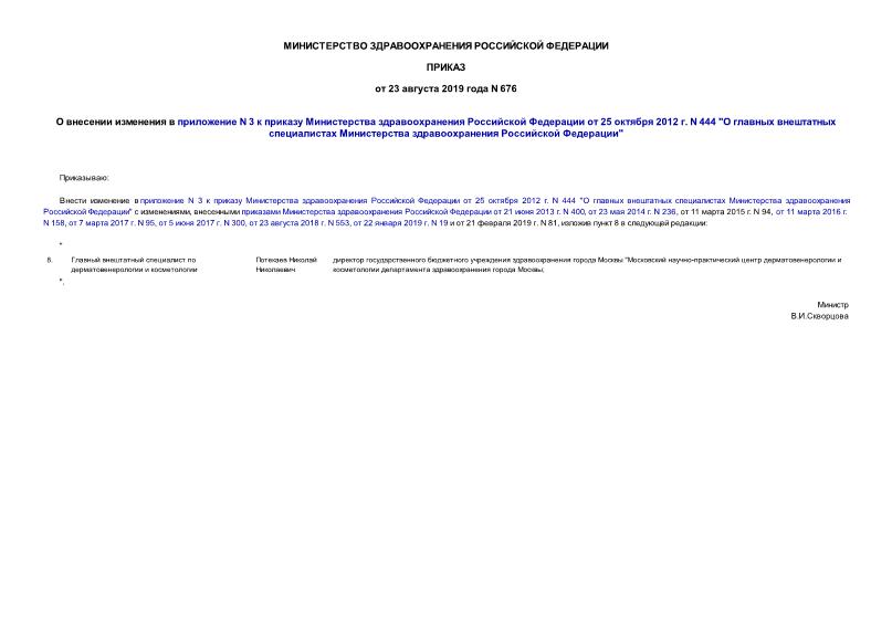  676      N 3        25  2012 . N 444 
