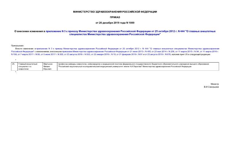  1089      N 3        25  2012 . N 444 