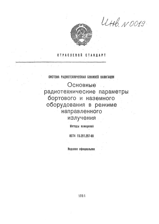  4 0.251.207-80    .           .  