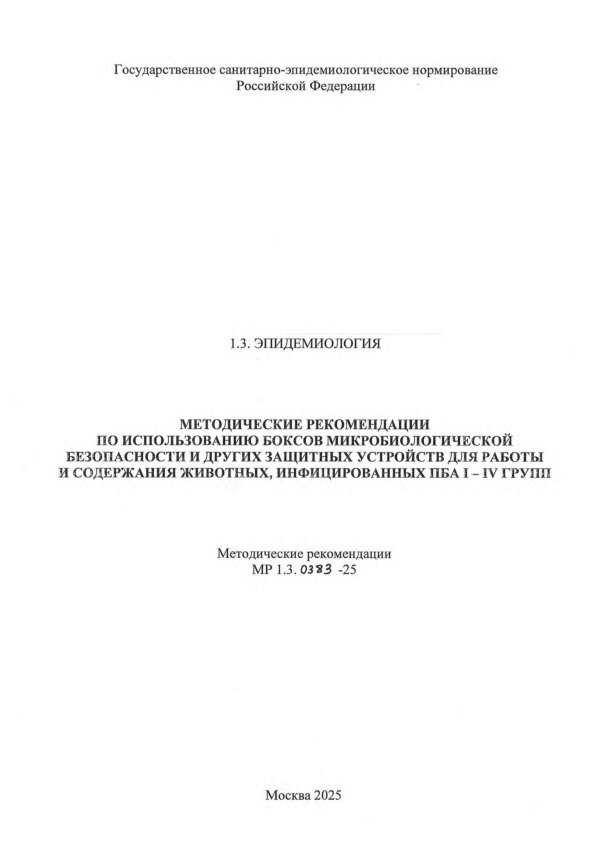  1.3.0383-25               ,   I-IV 