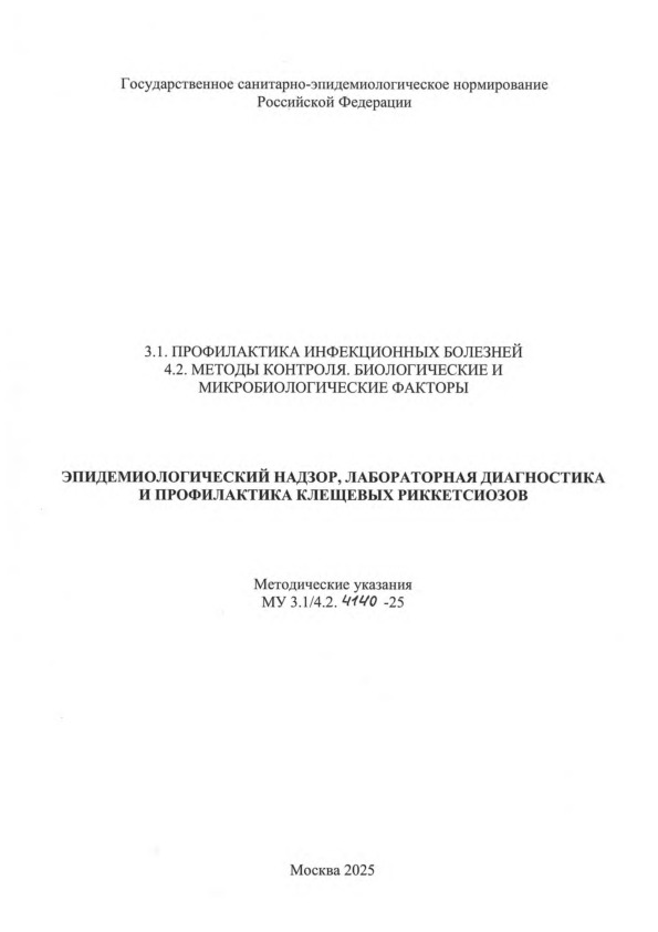  3.1/4.2.4140-25  ,      