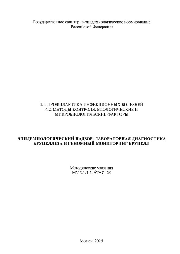  3.1/4.2.4145-25  ,       