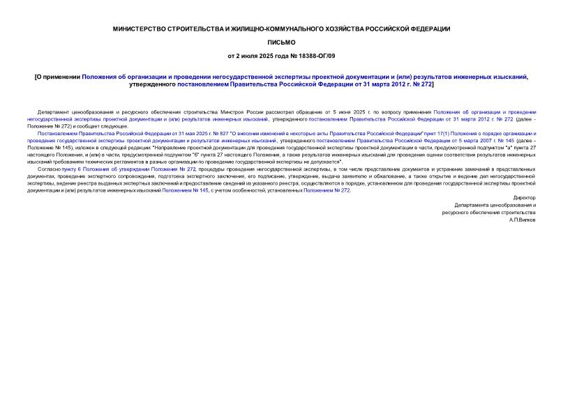  18388-/09             ()   ,       31  2012 .  272
