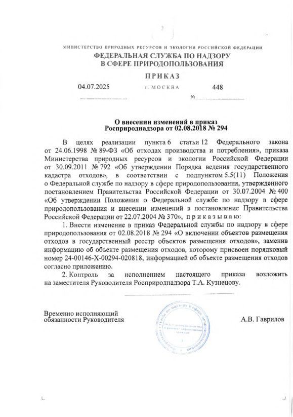  448        02.08.2018  294