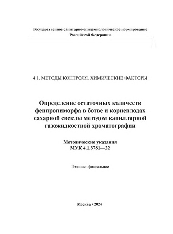  4.1.3781-22              