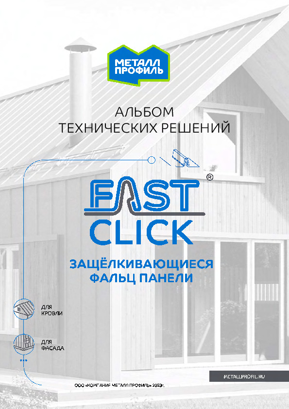    ATP-007-37144780-2023 .   .    FASTCLICK