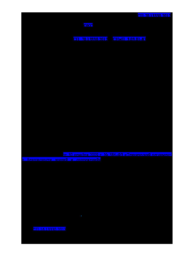       8   70.13330.2012 