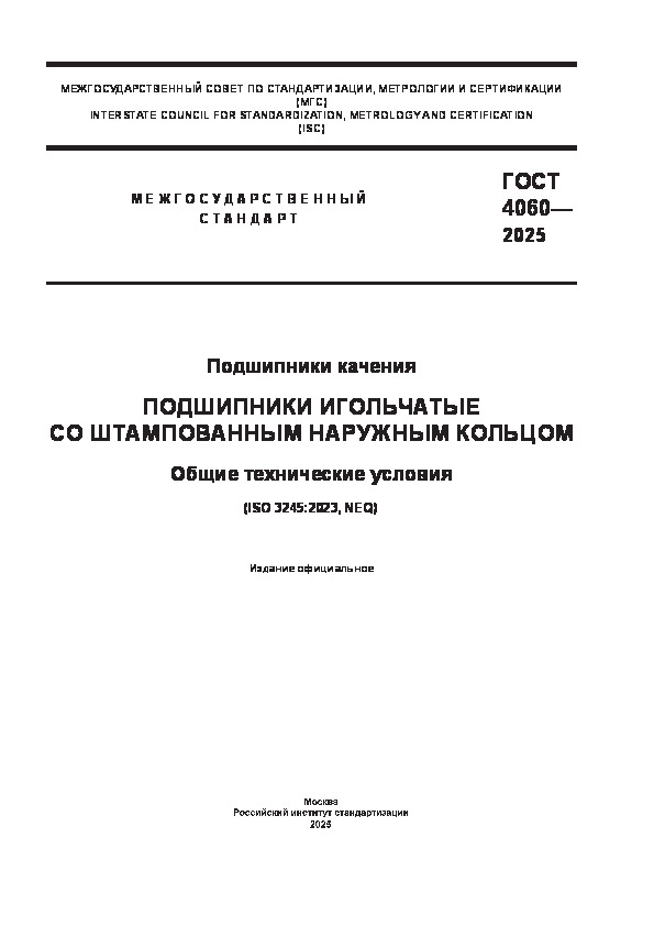  4060-2025  .      .   