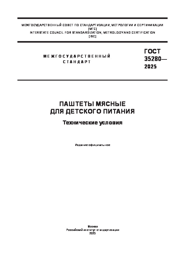  35280-2025     .  