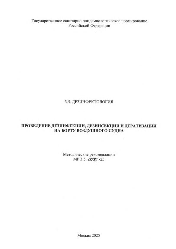  3.5.0385-25  ,       