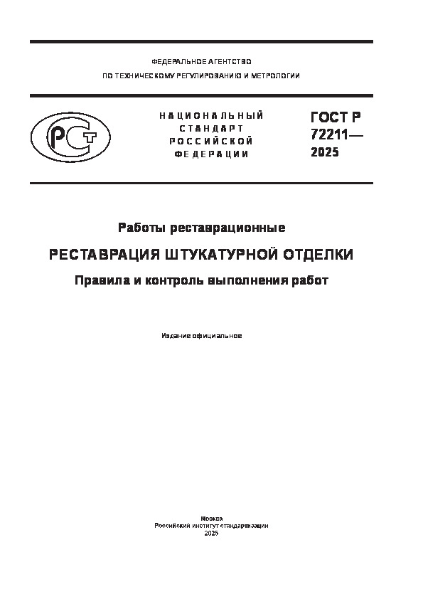   72211-2025  .   .     