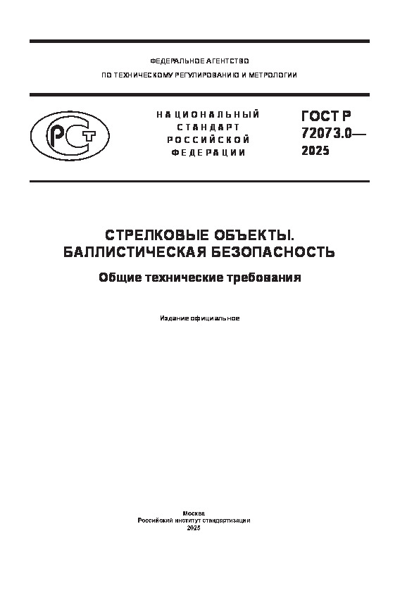   72073.0-2025  .  .   