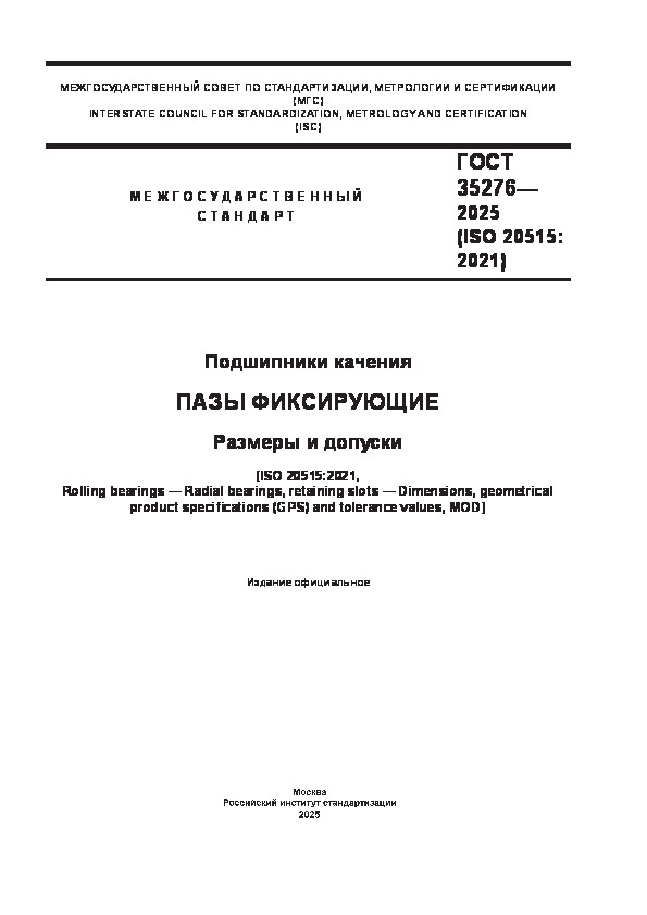  35276-2025  .  .   