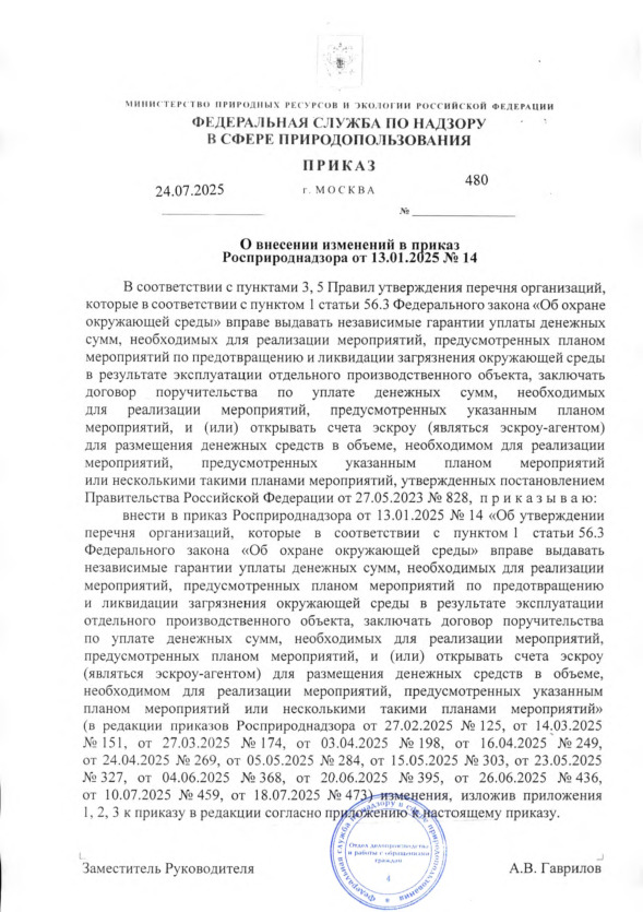  480        13.01.2025  14