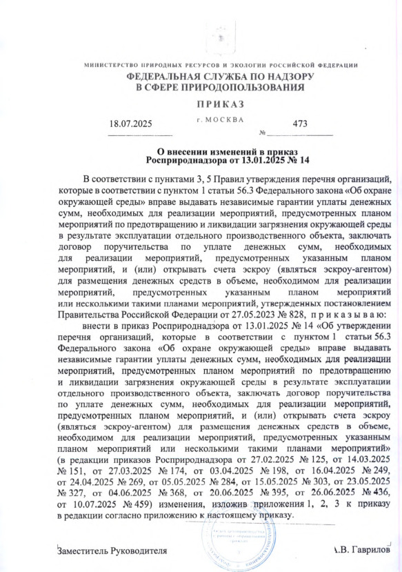  473        13.01.2025  14