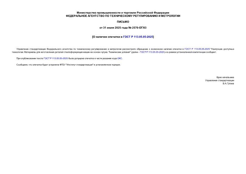  2576-/03       113.05.05-2025
