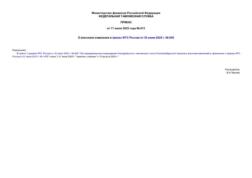  672         30  2025 .  605