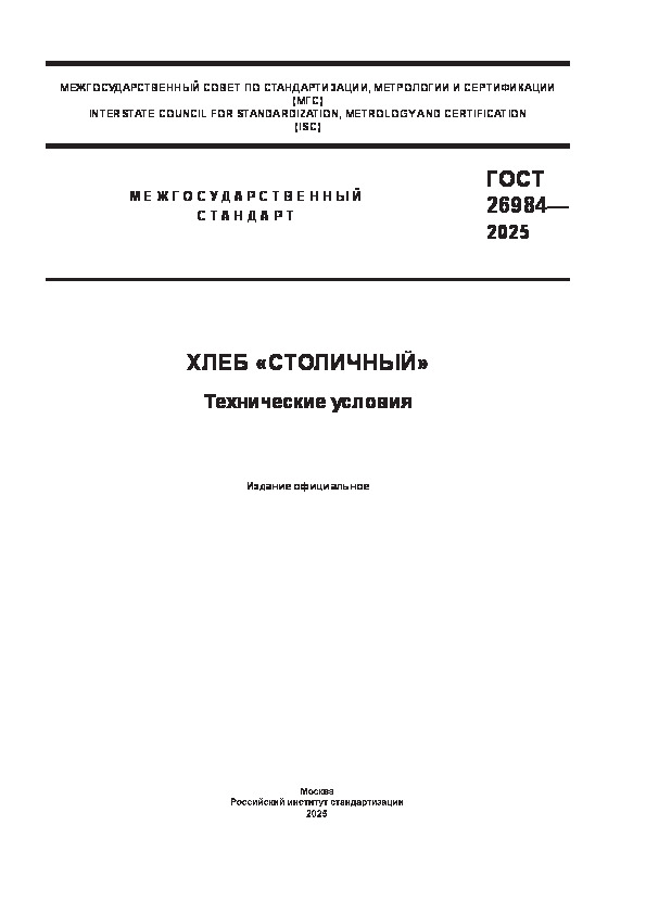  26984-2025  