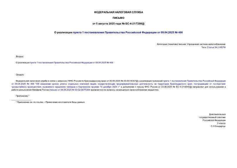  -4-21/7298@    1      09.04.2025  466