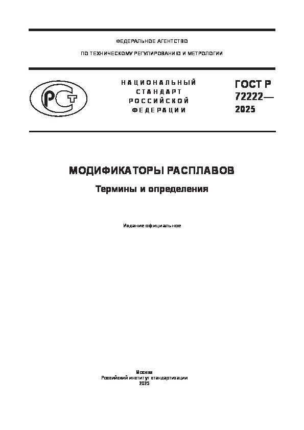   72222-2025  .   