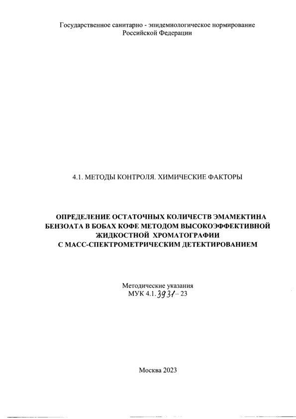  4.1.3931-23              - 