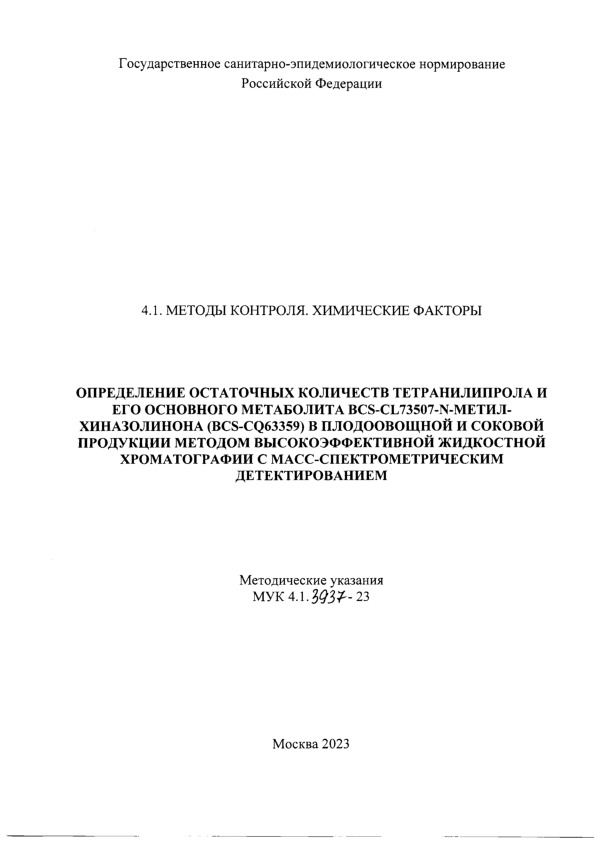  4.1.3937-23         BCS-CL73507-N-- (BCS-CQ63359)           - 