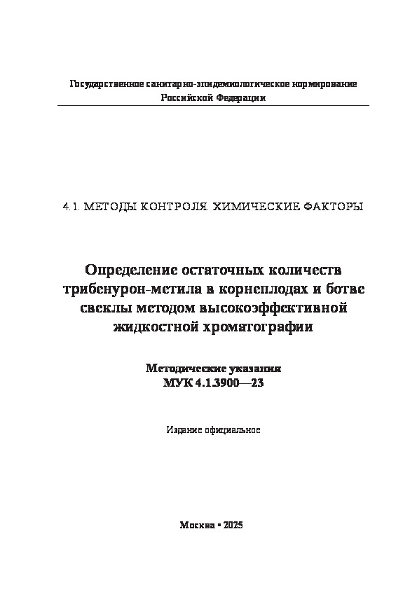  4.1.3900-23    -         