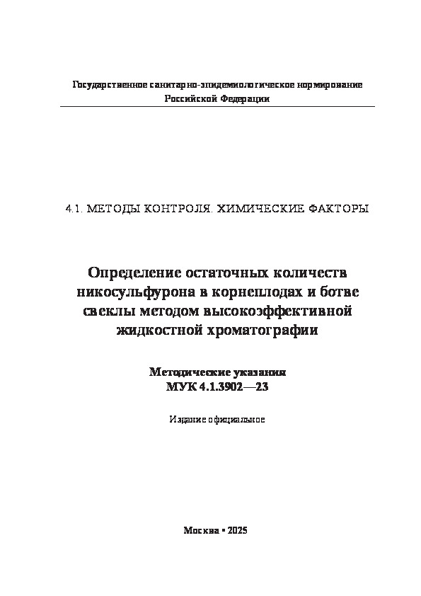 4.1.3902-23             