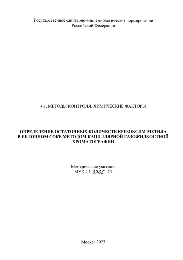  4.1.3905-23    -       