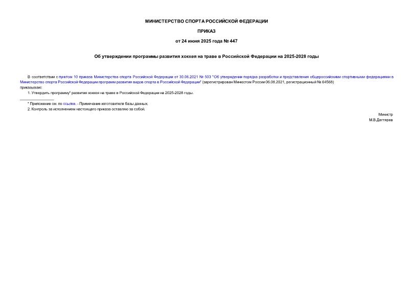  447            2025-2028 