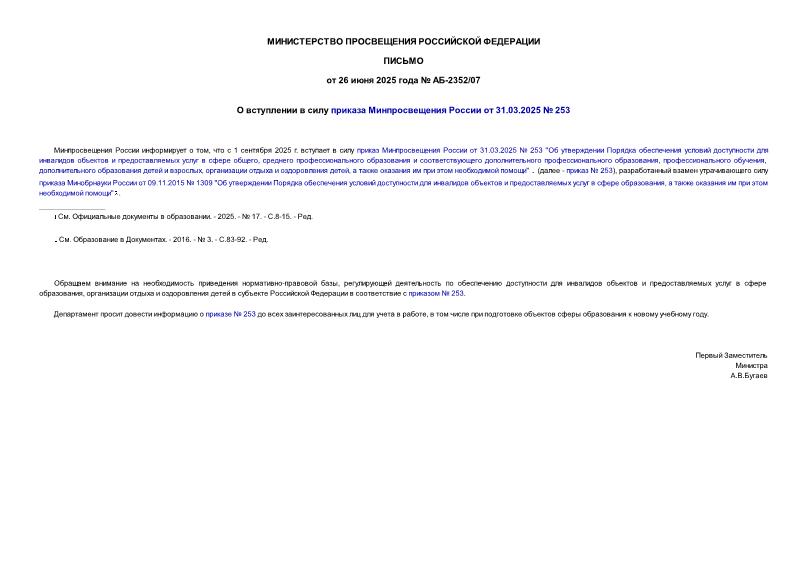 -2352/07         31.03.2025  253