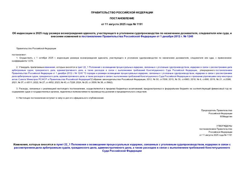  1191    2025    ,       ,   ,          1  2012 .  1240