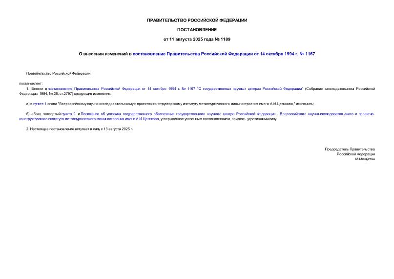  1189          14  1994 .  1167