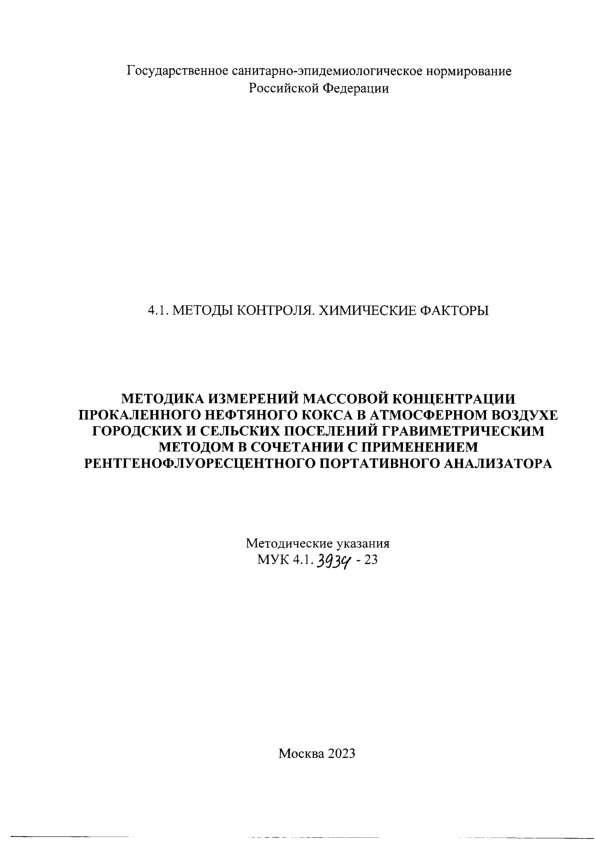  4.1.3934-23                       