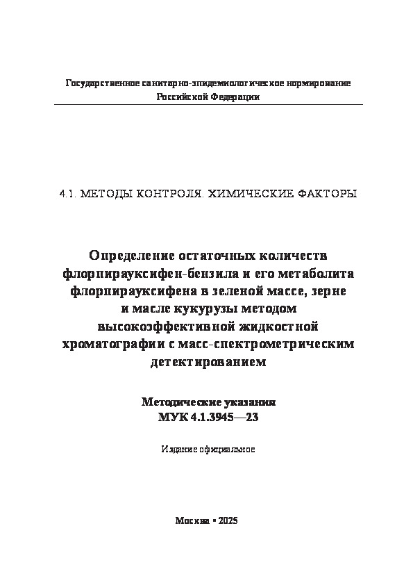  4.1.3945-23    -       ,          - 