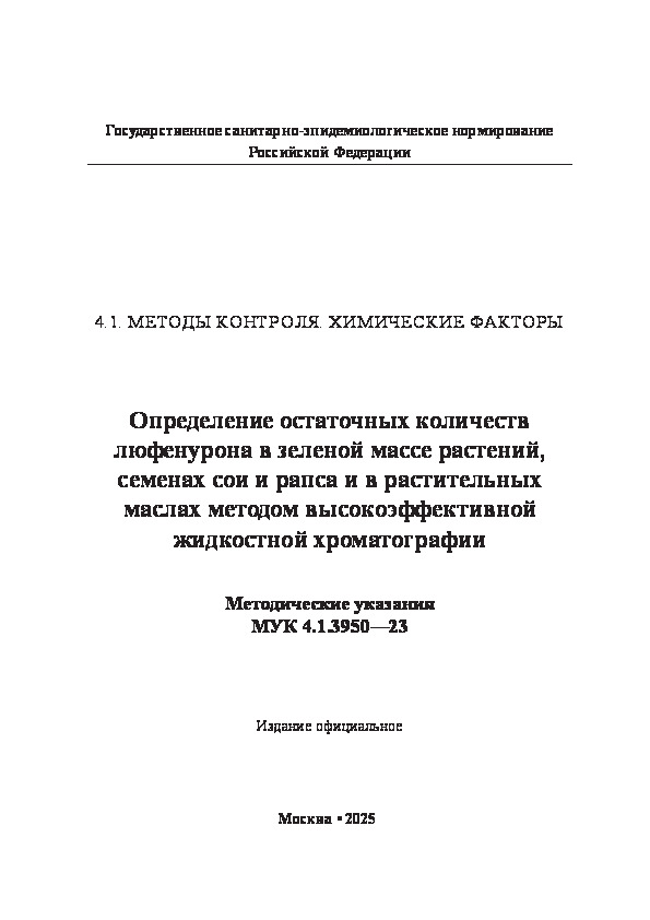  4.1.3950-23        ,            