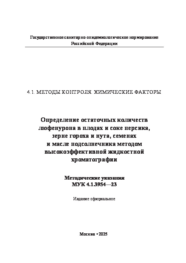  4.1.3954-23         ,    ,        