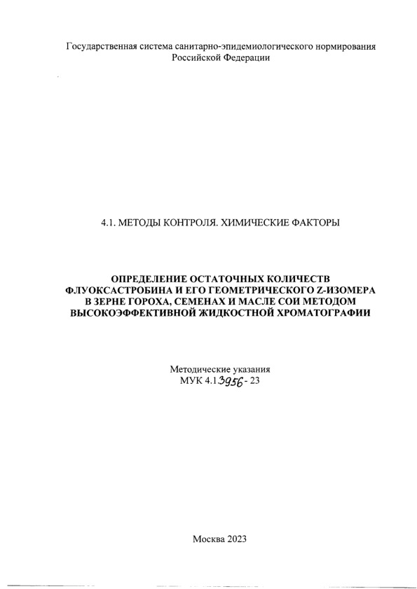  4.1.3956-23        Z-   ,        