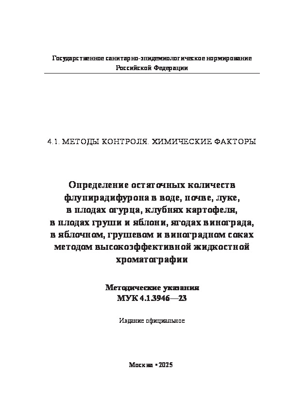 4.1.3946-23      , , ,   ,  ,     ,  ,  ,        