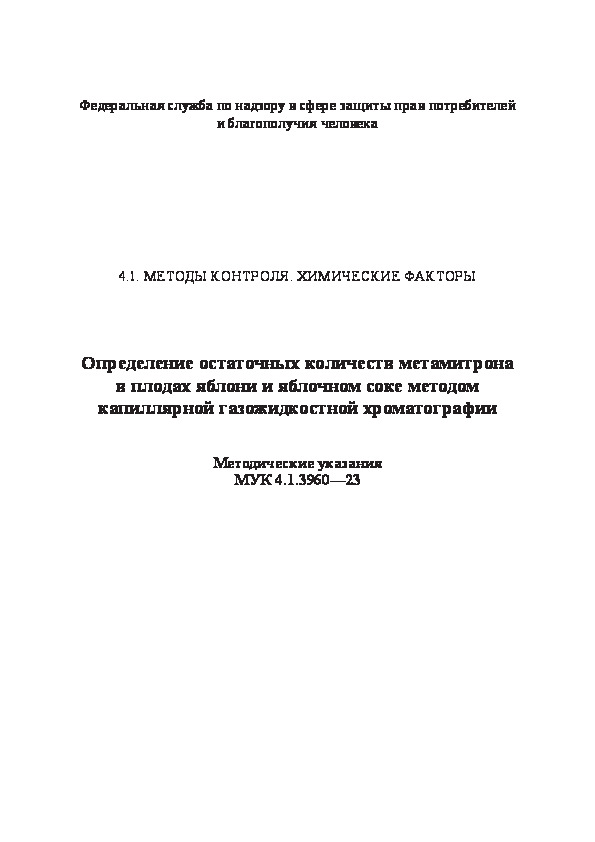  4.1.3960-23              
