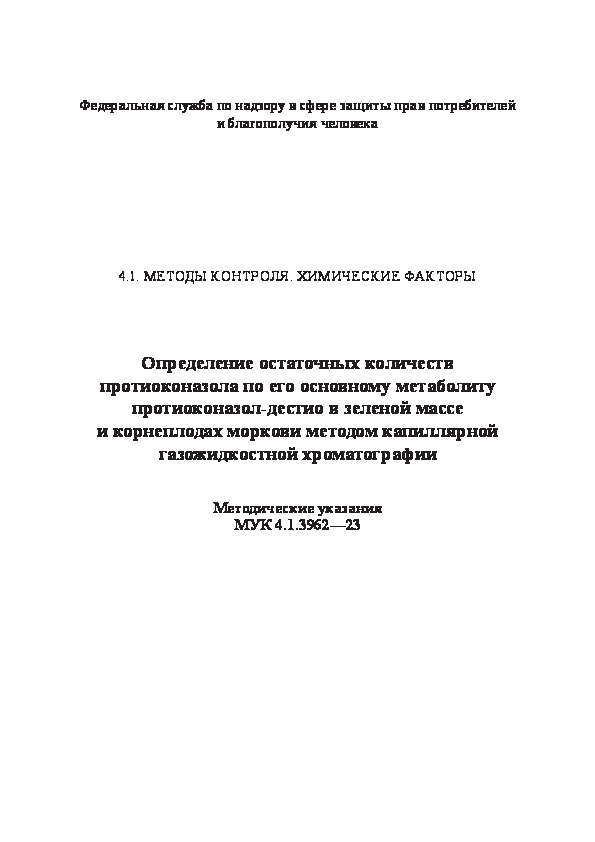 4.1.3962-23         -          