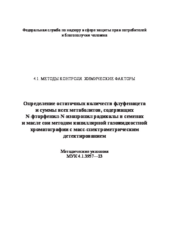  4.1.3957-23        ,  N--N-            - 