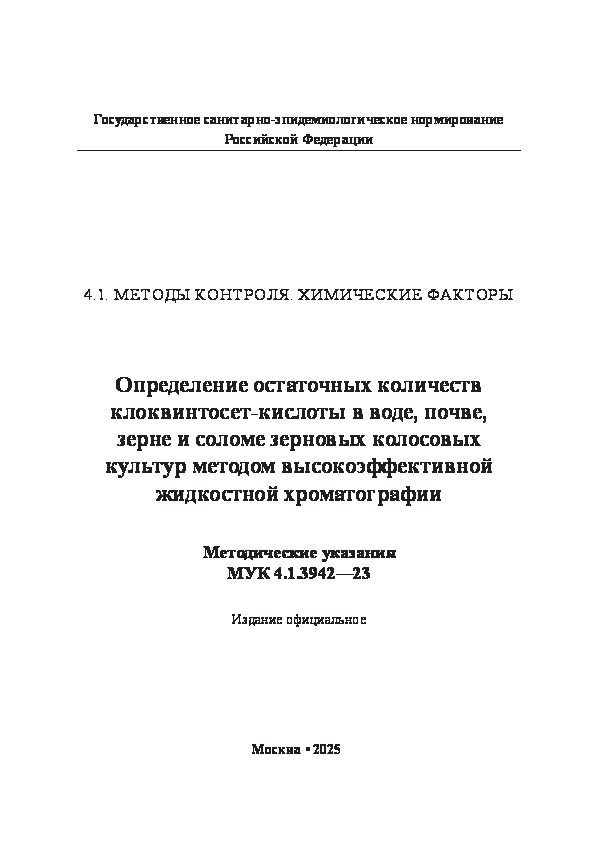  4.1.3942-23    -  , ,          