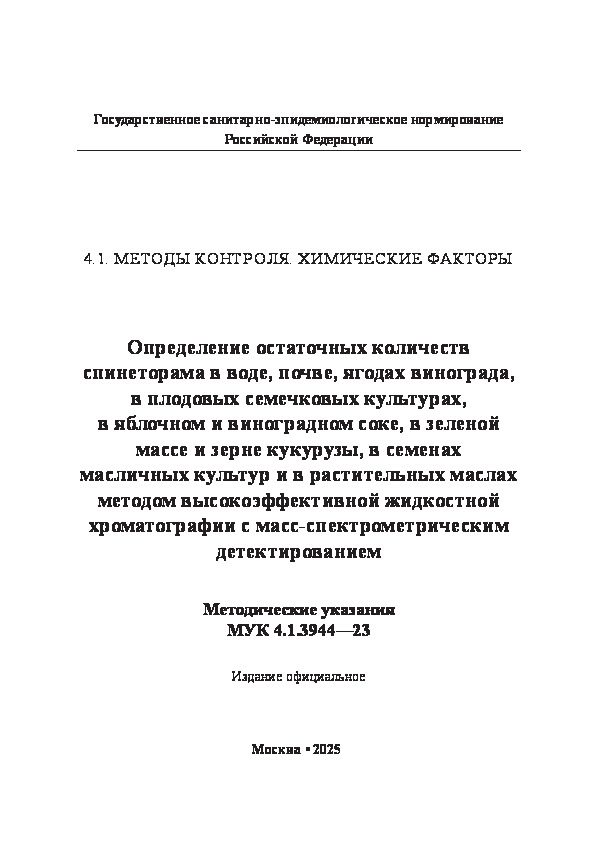  4.1.3944-23      , ,  ,    ,     ,      ,              - 