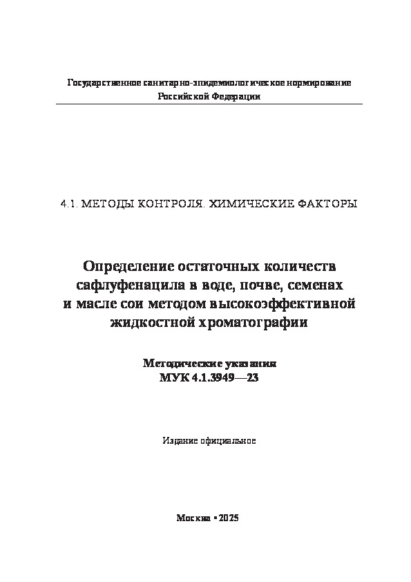  4.1.3949-23      , ,        
