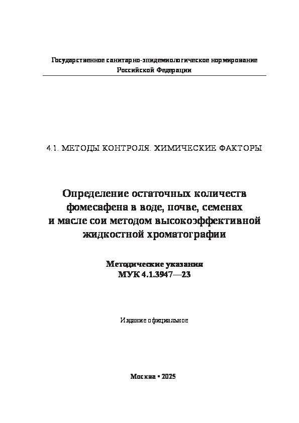  4.1.3947-23      , ,        