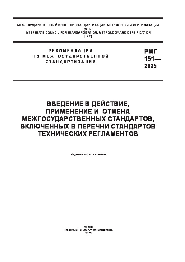  151-2025   ,     ,      